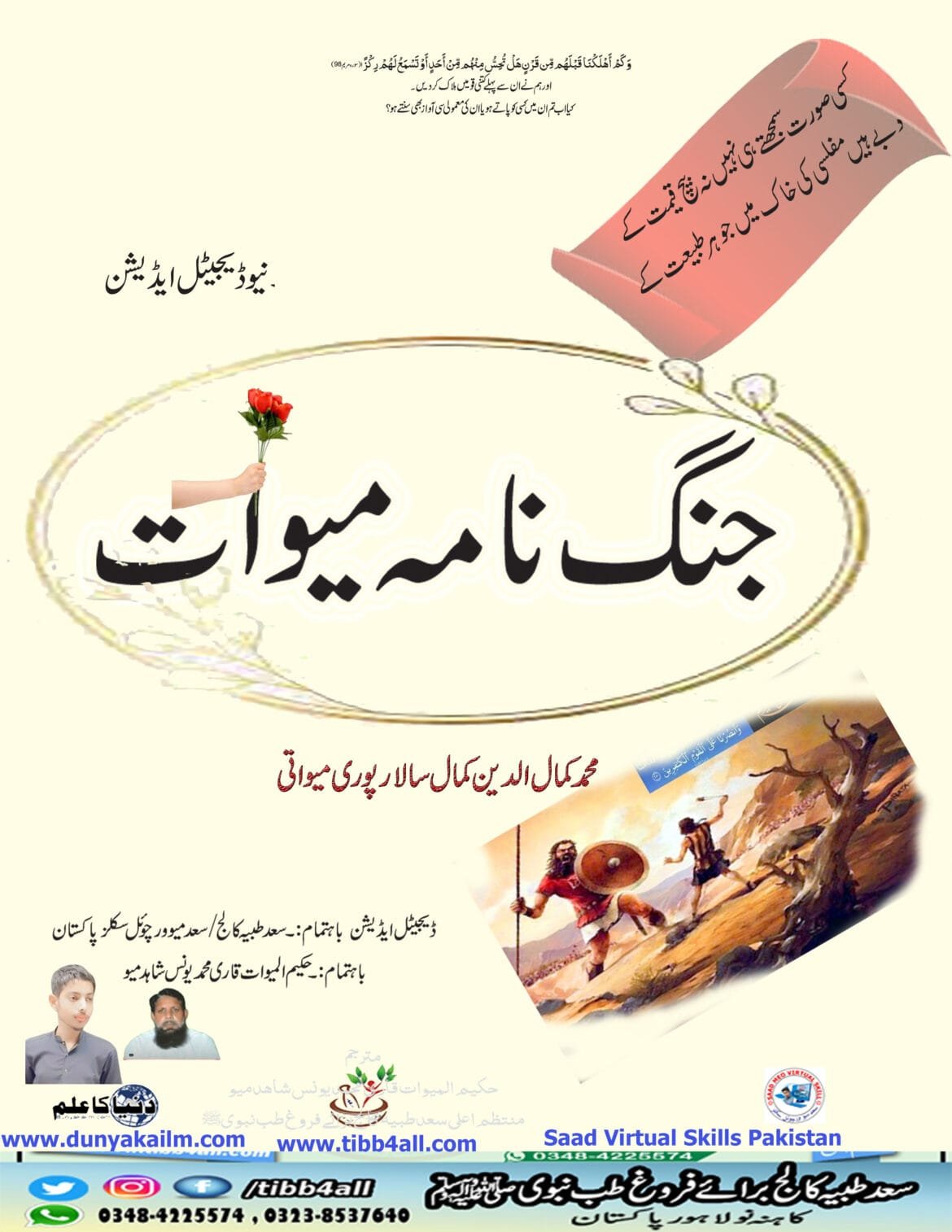 فتح نامہ میوات