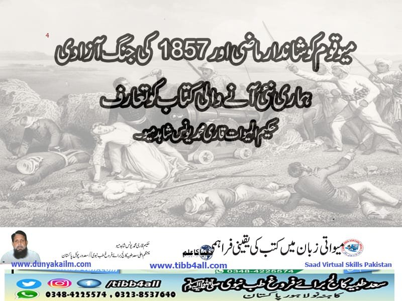 میوقوم کو شاندار ماضی اور1857 کی جنگ آزادی