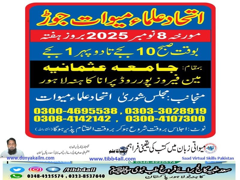 اتحاد علماء میوات کو جوڑ۔