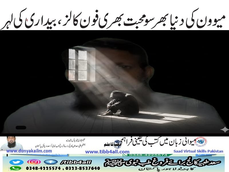 میوون کی دنیا بھر سو محبت بھری فون کالز ،بیداری کی لہر