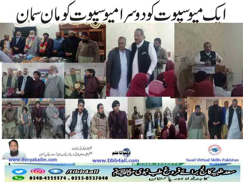 ایک میو سپوت کو دوسرا میو سپوت کومان سمان