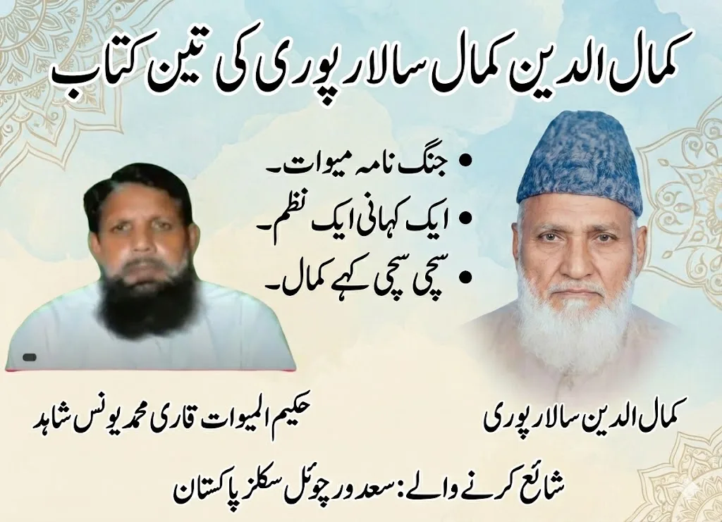 کمال الدین سالار پوری کی تین کتب۔کی اشاعت