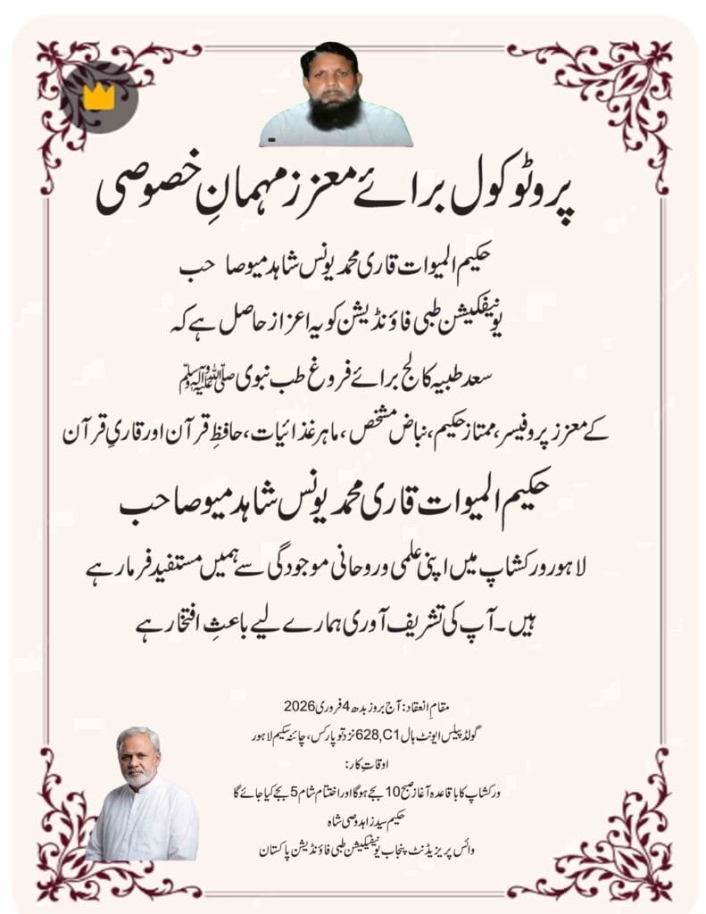 پروٹوکول برائے معزز مہمانِ خصوصی