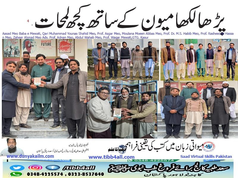 پڑھالکھا میون کے ساتھ کچھ لمحات۔