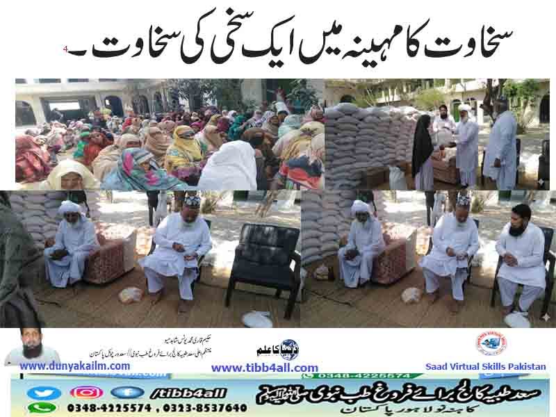 سخاوت کامہینہ میں ایک سخی کی سخاوت۔