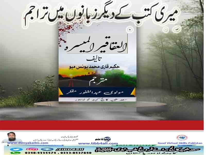 میری کتب کے دیگر زبانوں میں تراجم