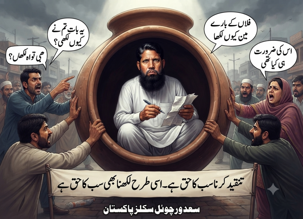 تنقید سب کا حق تو لکھنا بھی سب کا حق ہے۔