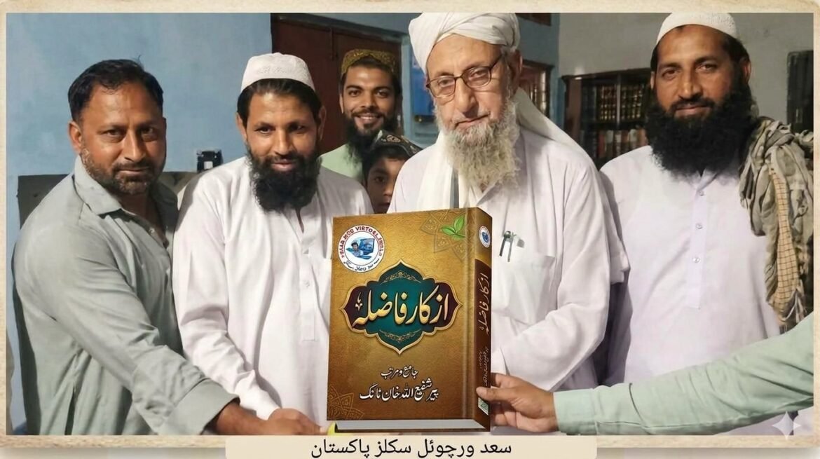ازکار فاضلہ۔ جامع و مرتب پیر شفیع اللہ خان ٹانک (