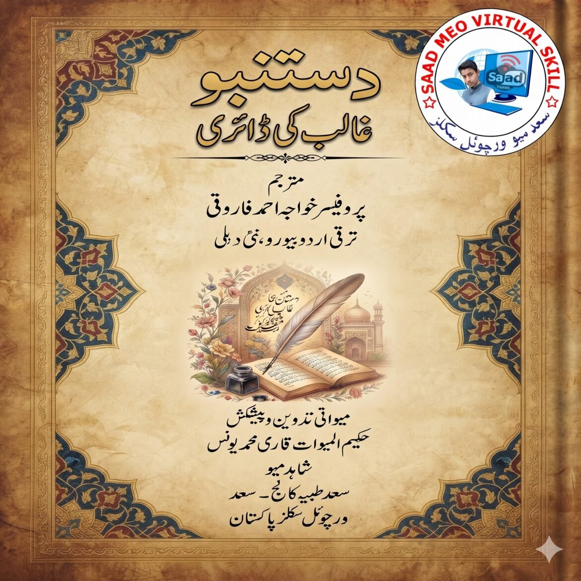 دستنبو۔غالب کی ڈائری