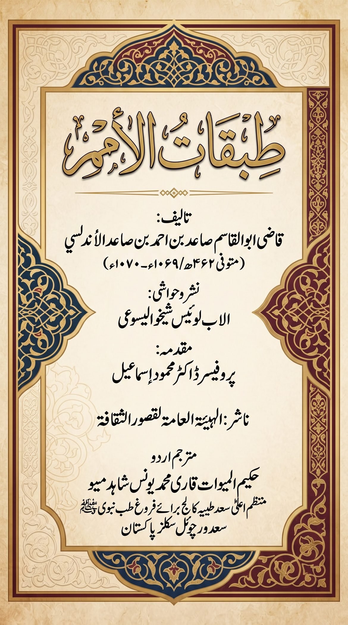 طبقات الأمم